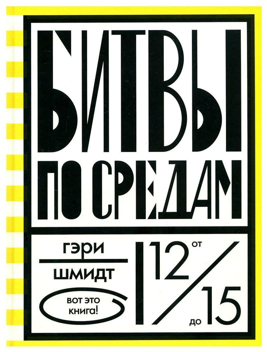 Битвы по средам