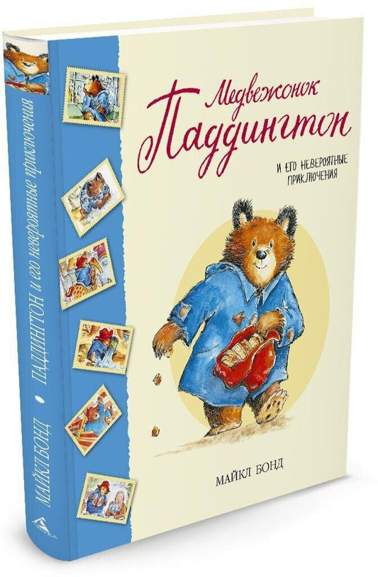 Медвежонок Паддингтон и его невероятные приключения