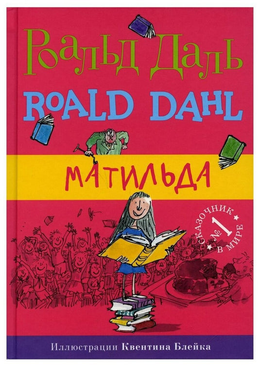 Матильда