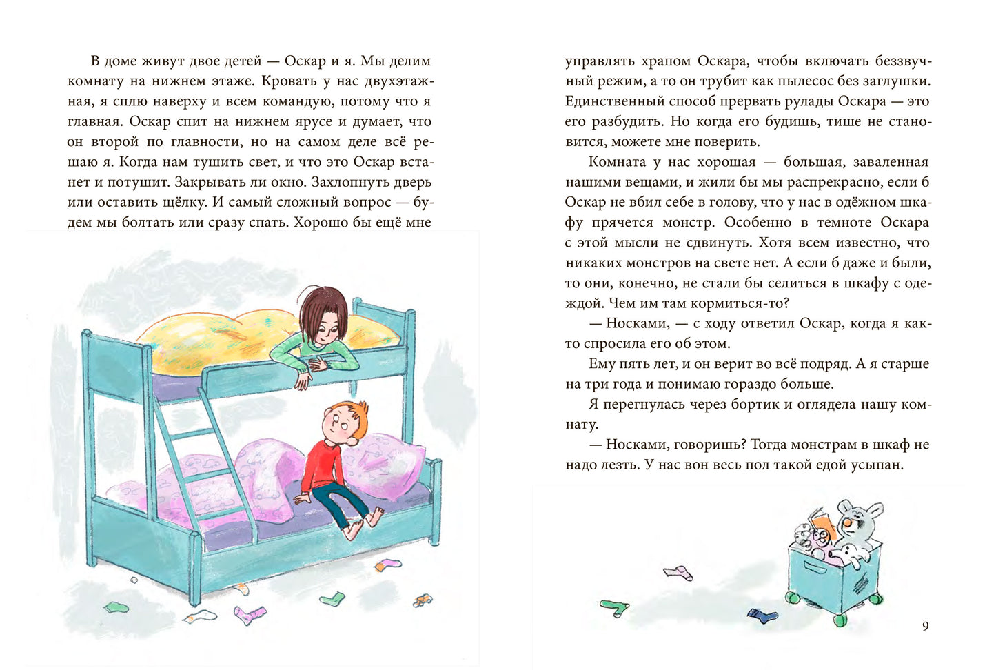 Оскар и я. Наши места — Парр Мария