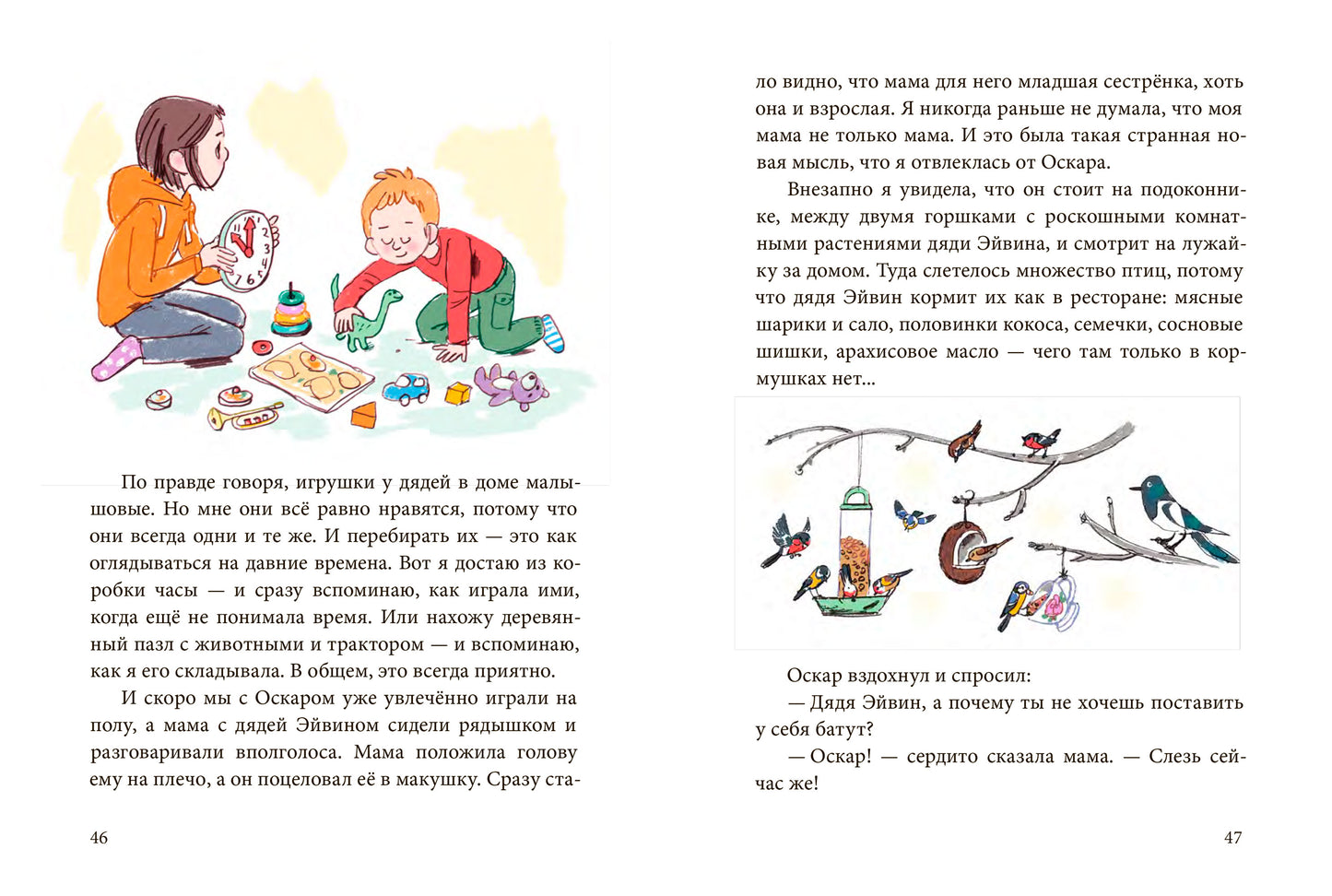 Оскар и я. Наши места — Парр Мария