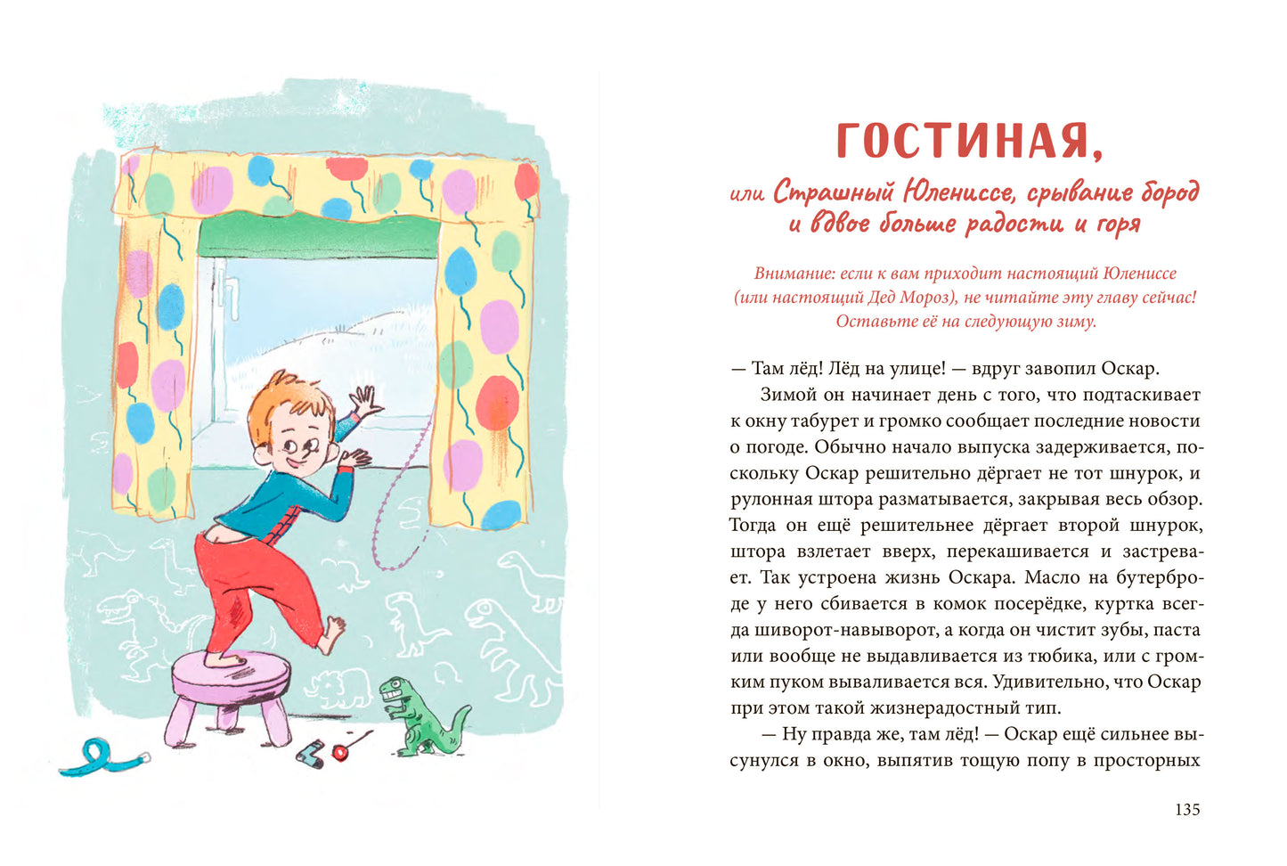 Оскар и я. Наши места — Парр Мария