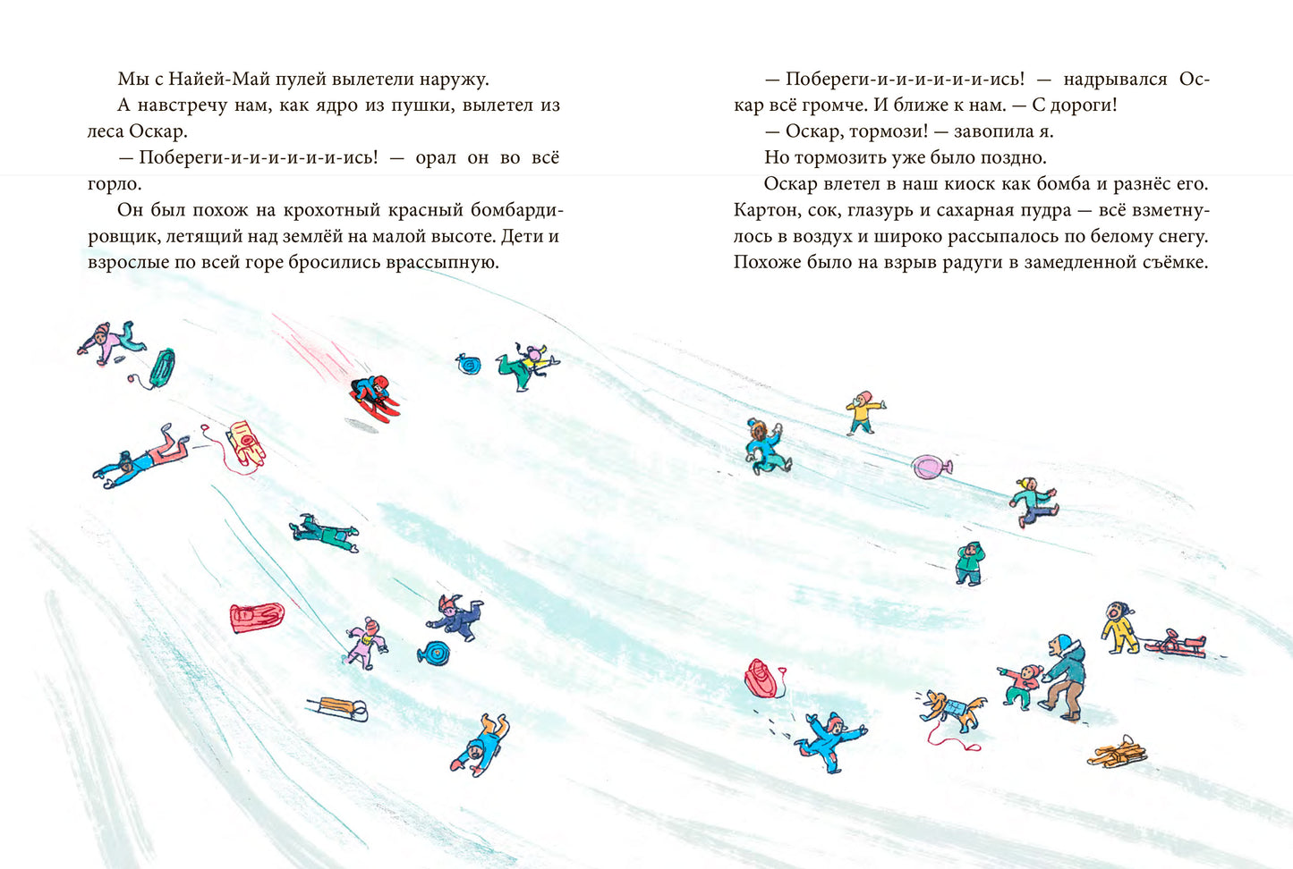 Оскар и я. Наши места — Парр Мария