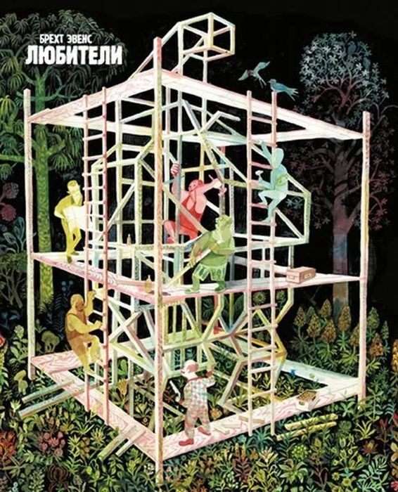Любители –– Брехт Эвенс