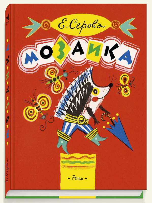 Мозаика